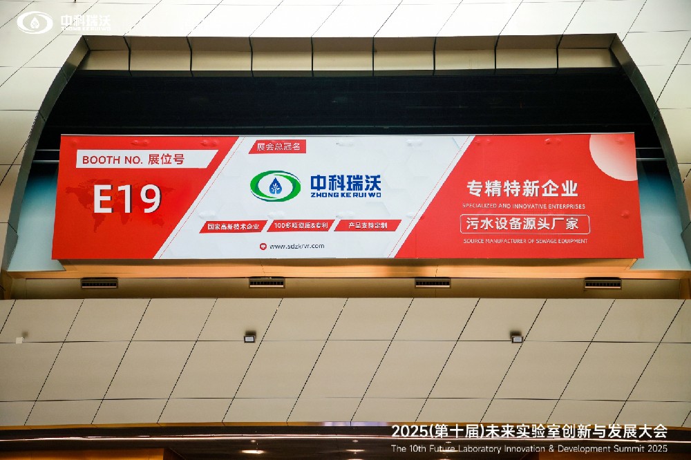 中科瑞沃實(shí)驗(yàn)室污水處理設(shè)備 | 榮獲諾貝爾獎獲得者 謝爾登·格拉肖教授頒發(fā)的《優(yōu)質(zhì)品牌推薦獎》